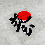 JDM Stickers, JDM Decals, JDM Stickers Bomb, JDM Slap Stickers, JDM Windshield Stickers, Japanese Decals, JDM Stickers Windshield, JDM Stickers Pack, JDM Funny Stickers, Car Stickers, JDM Car Decals, JDM Decals for Cars, JDM Windshield Banner, Stickers JDM