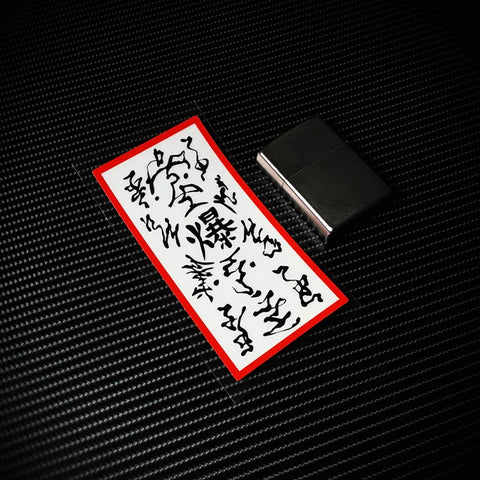 Japanese Charm Kanji Sticker