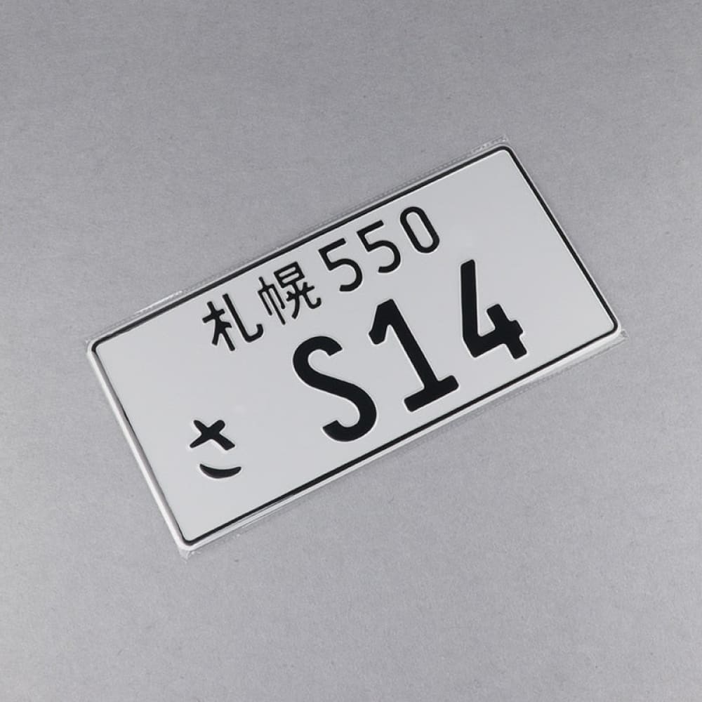 当時物レア aspec シルビア S14 JDM Plates ナンバープレート S14 240SX 94-98 JDM License Plate – Top JDM Store