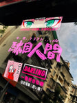 JDM Stickers, JDM Decals, JDM Stickers Bomb, JDM Slap Stickers, JDM Windshield Stickers, Japanese Decals, JDM Stickers Windshield, JDM Stickers Pack, JDM Funny Stickers, Car Stickers, JDM Car Decals, JDM Decals for Cars, JDM Windshield Banner, Stickers JDM