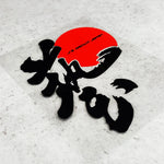 JDM Stickers, JDM Decals, JDM Stickers Bomb, JDM Slap Stickers, JDM Windshield Stickers, Japanese Decals, JDM Stickers Windshield, JDM Stickers Pack, JDM Funny Stickers, Car Stickers, JDM Car Decals, JDM Decals for Cars, JDM Windshield Banner, Stickers JDM
