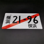 21-96 Temporary JDM License Plate