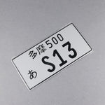 S13 240SX 89-94 JDM License Plate