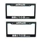 akina speed stars license plate frame,jdm license plate frame,initial d license plate frame,japanese license plate frame,jdm plate frame,jdm license plate holder,jdm plate holder,jdm number plate holder,jdm licence plate frame,japanese license plate holder