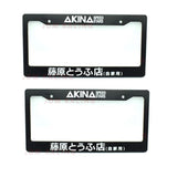 akina speed stars license plate frame,jdm license plate frame,initial d license plate frame,japanese license plate frame,jdm plate frame,jdm license plate holder,jdm plate holder,jdm number plate holder,jdm licence plate frame,japanese license plate holder