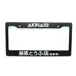 akina speed stars license plate frame,jdm license plate frame,initial d license plate frame,japanese license plate frame,jdm plate frame,jdm license plate holder,jdm plate holder,jdm number plate holder,jdm licence plate frame,japanese license plate holder