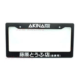 akina speed stars license plate frame,jdm license plate frame,initial d license plate frame,japanese license plate frame,jdm plate frame,jdm license plate holder,jdm plate holder,jdm number plate holder,jdm licence plate frame,japanese license plate holder
